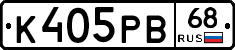 К405РВ68 - 