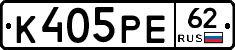 К405РЕ62 - 