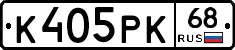 К405РК68 - 
