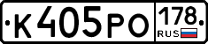К405РО178 - 