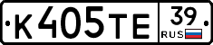 К405ТЕ39 - 
