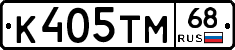 К405ТМ68 - 