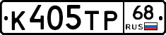 К405ТР68 - 