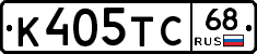 К405ТС68 - 