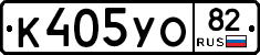 К405УО82 - 