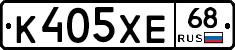 К405ХЕ68 - 