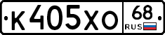 К405ХО68 - 