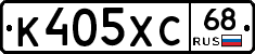 К405ХС68 - 