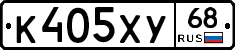 К405ХУ68 - 