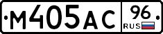 М405АС96 - 