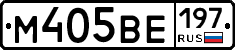 М405ВЕ197 - 