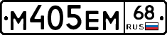 М405ЕМ68 - 