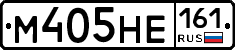 М405НЕ161 - 