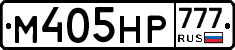 М405НР777 - 