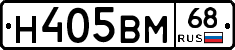Н405ВМ68 - 