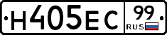 Н405ЕС99 - 