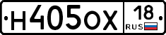Н405ОХ18 - 