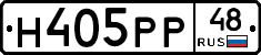 Н405РР48 - 