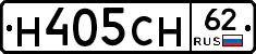 Н405СН62 - 