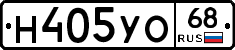Н405УО68 - 
