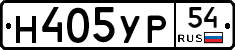 Н405УР54 - 