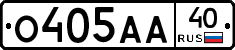 О405АА40 - 