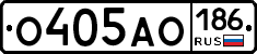 О405АО186 - 