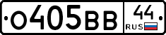 О405ВВ44 - 