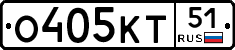 О405КТ51 - 