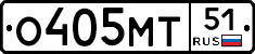 О405МТ51 - 