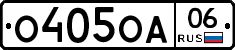 О405ОА06 - 
