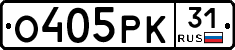 О405РК31 - 
