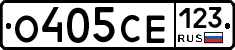 О405СЕ123 - 