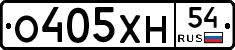 О405ХН54 - 