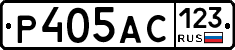 Р405АС123 - 