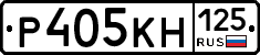Р405КН125 - 