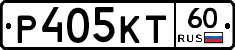 Р405КТ60 - 