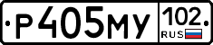 Р405МУ102 - 