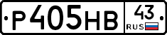 Р405НВ43 - 