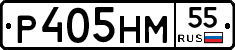 Р405НМ55 - 