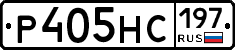Р405НС197 - 