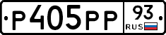 Р405РР93 - 