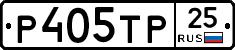 Р405ТР25 - 