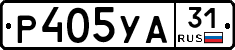 Р405УА31 - 