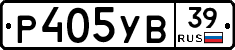 Р405УВ39 - 