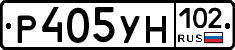 Р405УН102 - 
