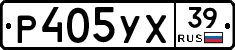Р405УХ39 - 