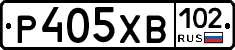 Р405ХВ102 - 