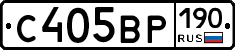 С405ВР190 - 
