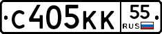 С405КК55 - 